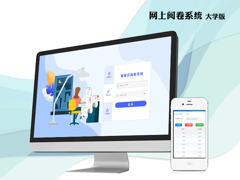 大學版網(wǎng)上閱卷系統(tǒng)